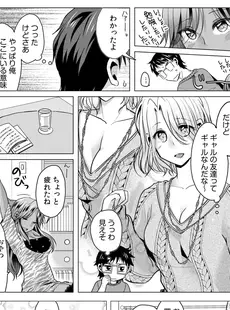 黒ギャルと即ハメ同棲生活！エッチな乳首にちゅーしてぇ！(4)【18禁】