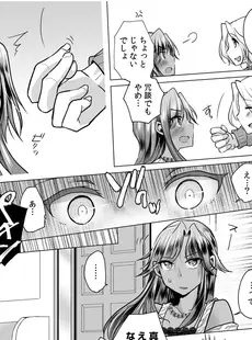 黒ギャルと即ハメ同棲生活！エッチな乳首にちゅーしてぇ！(4)【18禁】