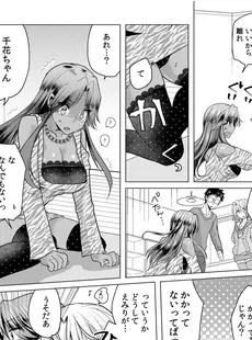 黒ギャルと即ハメ同棲生活！エッチな乳首にちゅーしてぇ！(4)【18禁】