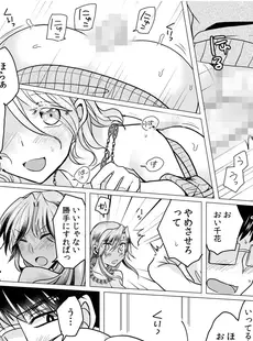 黒ギャルと即ハメ同棲生活！エッチな乳首にちゅーしてぇ！(4)【18禁】