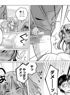 黒ギャルと即ハメ同棲生活！エッチな乳首にちゅーしてぇ！(4)【18禁】