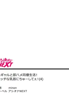 黒ギャルと即ハメ同棲生活！エッチな乳首にちゅーしてぇ！(4)【18禁】