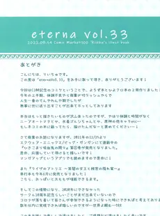 [ArtistCG]  [yande] (C100) [eterna-radiare (Riichu)] eterna Vol. 33 (Various)