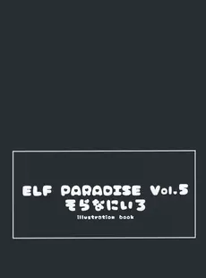 [ArtistCG]  [yande] (C101) [MACADAMIA (Sorananiiro)] ELF PARADISE Vol.5