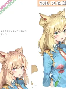 [ArtistCG]  [yande] (C93) [さしみねこ屋 (ももこ)] Sashimi necoya patch 1.3 (ファイナルファンタジー XIV)