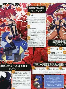 [ArtistCG]  [yande] (画集・設定資料集) 魔界戦記ディスガイア10周年記念 メモリアルブック