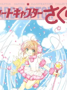 [ArtistCG]  [yande] Cardcaptor Sakura Illustrations Collection 3 - Extra