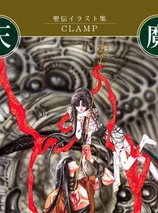 [ArtistCG]  [yande] Clamp - RG Veda Tenmagouka