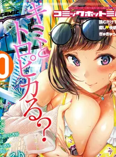 [ArtistCG]  [yande] COMIC HOTMILK 2018-10