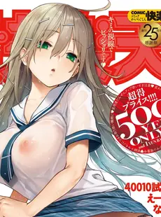 [ArtistCG]  [yande] Comic Kairakuten Covers