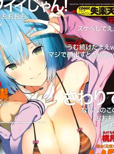 [ArtistCG]  [yande] Comic Shitsurakuten Covers