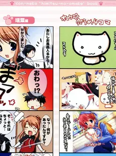 [ArtistCG]  [yande] Con-neko ‘himitsu-no-omake’ book