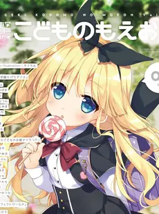 [ArtistCG]  [yande] Dengeki Kodomo no Moeoh Vol.05 [Digital]