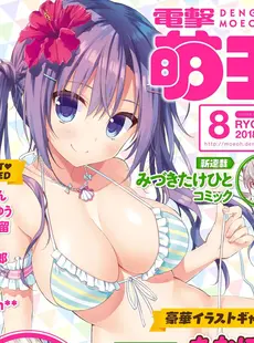 [ArtistCG]  [yande] Dengeki Moeoh 2018-08