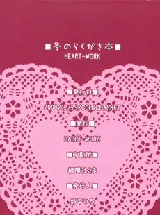 [ArtistCG]  [yande] HEART-WORK (Suzuhira Hiro) - fuyu no rakugaki hon 2008