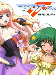 [ArtistCG]  [yande] Macross Frontier Official Fanbook