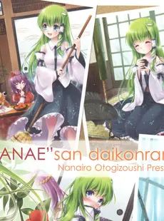 [ArtistCG]  [yande] Nanairo Otogizoushi (Miyase Mahiro) - Sanae-san Dai Konran!