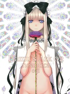 [ArtistCG]  [yande] Noantica (Ooji) - Hamu's Ark 02