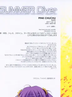 [ArtistCG]  [yande] Pink Chuchu (Mikeou) - SUMMER Diver