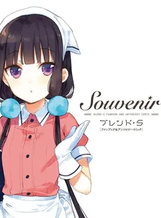 [ArtistCG]  [yande] Souvenir Blend S Fan Book & Anthology Comic