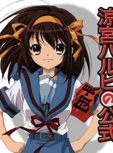 [ArtistCG]  [yande] Suzumiya Haruhi no Koushiki Official Fanbook