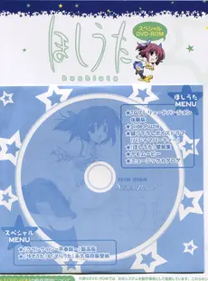 [ArtistCG]  [yande] TECH GIAN Super Prelude hoshiuta with DVD-Rom