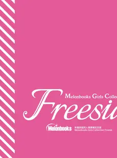 [ArtistCG]  [yande] 秋葉原 超同人祭開催記念誌 Melonbooks Girls Collection Freesia[Doujinshi]