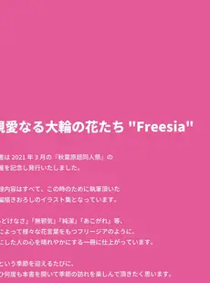 [ArtistCG]  [yande] 秋葉原 超同人祭開催記念誌 Melonbooks Girls Collection Freesia[Doujinshi]