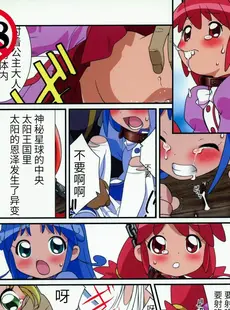 [Chinese](C69) [ガ・フェーク (田嶋安恵)] ふしだら同人のふびん姫 (ふしぎ星の☆ふたご姫) [牛肝菌汉化][Doujinshi]