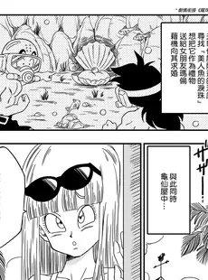 [Chinese][山本同人] BITCH GIRLFRIEND (ドラゴンボールZ) [中国翻訳] [无修正][Doujinshi]