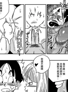 [Chinese][山本同人] BITCH GIRLFRIEND (ドラゴンボールZ) [中国翻訳] [无修正][Doujinshi]