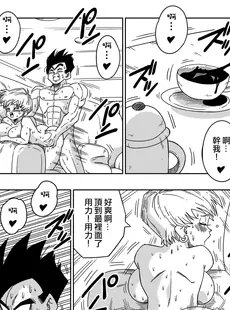 [Chinese][山本同人] LOVE TRIANGLE Z PART 1 (ドラゴンボールZ) [中国翻訳] [无修正][Doujinshi]