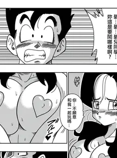 [Chinese][山本同人] LOVE TRIANGLE Z PART 2 (ドラゴンボールZ) [中国翻訳] [无修正][Doujinshi]