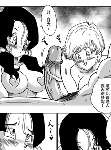 [Chinese][山本同人] LOVE TRIANGLE Z PART 2 (ドラゴンボールZ) [中国翻訳] [无修正][Doujinshi]