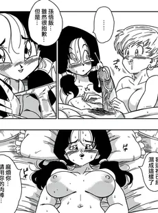 [Chinese][山本同人] LOVE TRIANGLE Z PART 2 (ドラゴンボールZ) [中国翻訳] [无修正][Doujinshi]