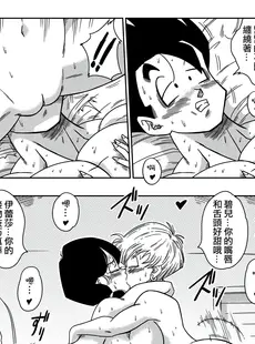 [Chinese][山本同人] LOVE TRIANGLE Z PART 2 (ドラゴンボールZ) [中国翻訳] [无修正][Doujinshi]