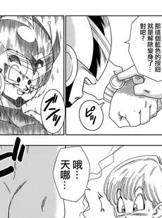 [Chinese][山本同人] LOVE TRIANGLE Z PART 3 (ドラゴンボールZ) [中国翻訳] [无修正][Doujinshi]