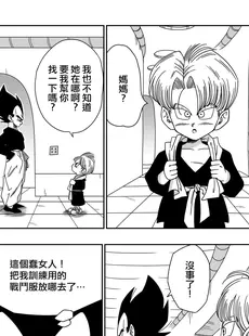 [Chinese][山本同人] LOVE TRIANGLE Z PART 3 (ドラゴンボールZ) [中国翻訳] [无修正][Doujinshi]