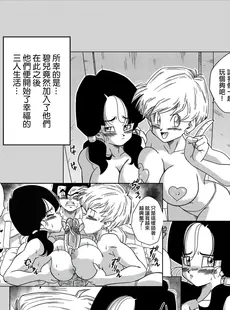 [Chinese][山本同人] LOVE TRIANGLE Z PART 4 (ドラゴンボールZ) [中国翻訳] [无修正][Doujinshi]