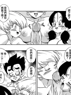 [Chinese][山本同人] LOVE TRIANGLE Z PART 4 (ドラゴンボールZ) [中国翻訳] [无修正][Doujinshi]