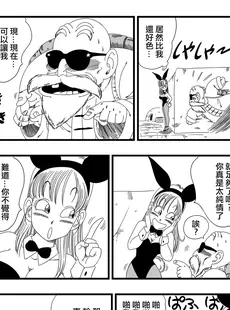 [Chinese][山本同人] バーニーガール トランスフォーメーション (ドラゴンボール) [中国翻訳] [无修正][Doujinshi]