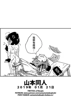 [Chinese][山本同人] ヒロインを犯しちゃえ! (ドラゴンボールZ) [中国翻訳] [无修正][Doujinshi]