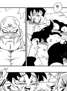 [Chinese][山本同人] ビ◯デルVSス◯ポビッチ (ドラゴンボールZ) [中国翻訳] [无修正][Doujinshi]