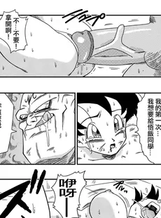 [Chinese][山本同人] ビ◯デルVSス◯ポビッチ (ドラゴンボールZ) [中国翻訳] [无修正][Doujinshi]