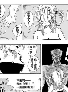 [Chinese][山本同人] ブルマ VS ブルー将军!!! (ドラゴンボール) [中国翻訳] [无修正][Doujinshi]