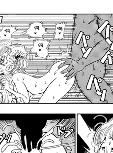 [Chinese][山本同人] ブルマ VS ブルー将军!!! (ドラゴンボール) [中国翻訳] [无修正][Doujinshi]