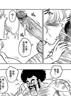 [Chinese][山本同人] ミスターサ○ンの秘密のトレーニング (ドラゴンボールZ) [中国翻訳] [无修正][Doujinshi]