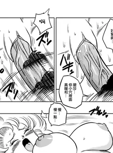 [Chinese][山本同人] ミスターサ○ンの秘密のトレーニング (ドラゴンボールZ) [中国翻訳] [无修正][Doujinshi]