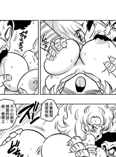 [Chinese][山本同人] ミスターサ○ンの秘密のトレーニング (ドラゴンボールZ) [中国翻訳] [无修正][Doujinshi]