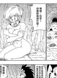 [Chinese][山本同人] 悪い兄贵- ブルマが诱拐された! (ドラゴンボールZ) [中国翻訳] [无修正][Doujinshi]